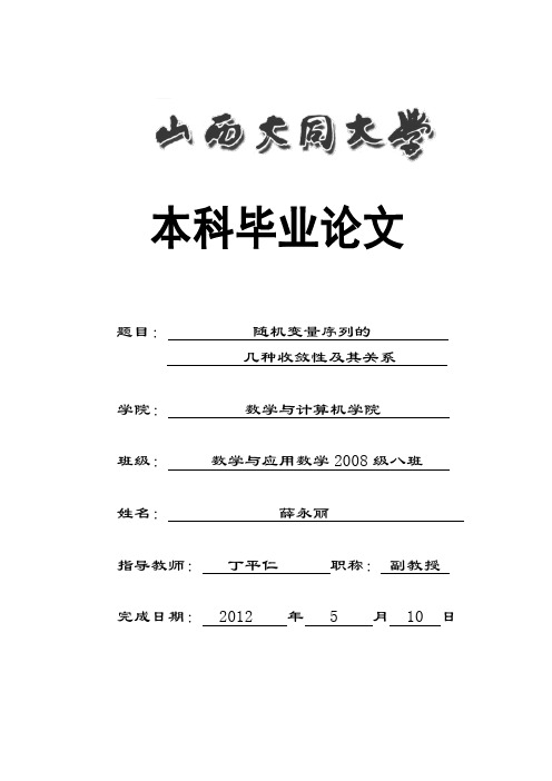 随机变量序列的几种收敛性及其关系000