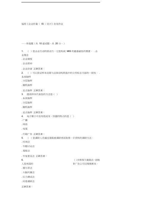 最新15秋福师《企业形象(CIS)设计》在线作业二答案资料