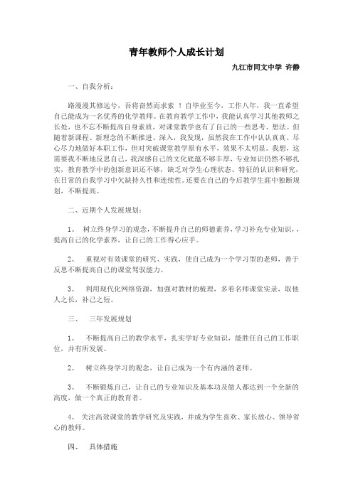 青年教师个人成长计划