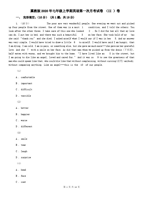 冀教版2020年七年级上学期英语第一次月考试卷 (II )卷