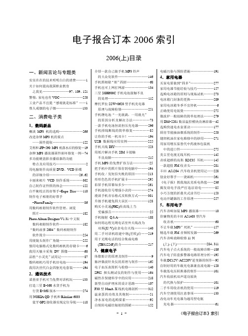 电子报合订本2006索引