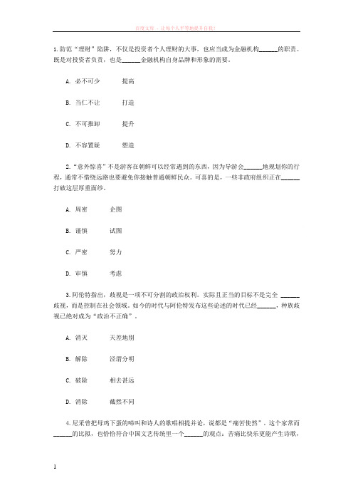 2016年国家公务员考试选词填空习题精解 (1)