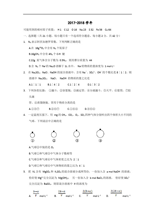 陕西省西安中学2017-2018学年高三上学期第二次月考化学试题 Word版含答案