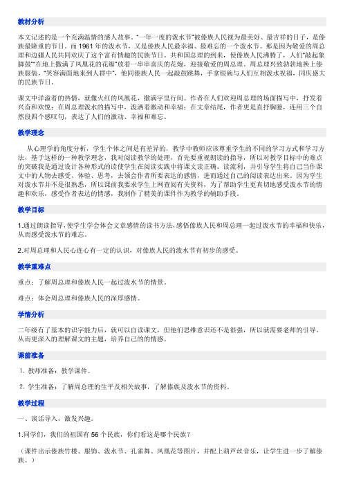 11.难忘的泼水节