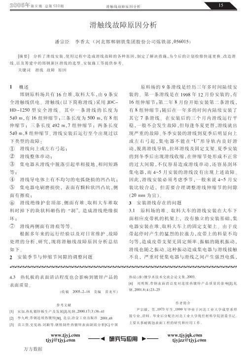 滑触线故障原因分析2