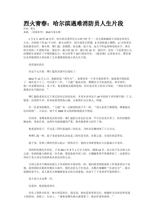 烈火青春：哈尔滨遇难消防员人生片段