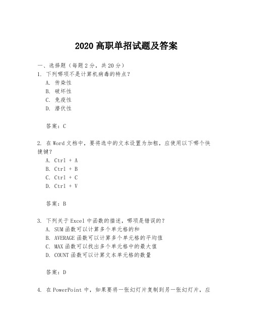 2020高职单招试题及答案