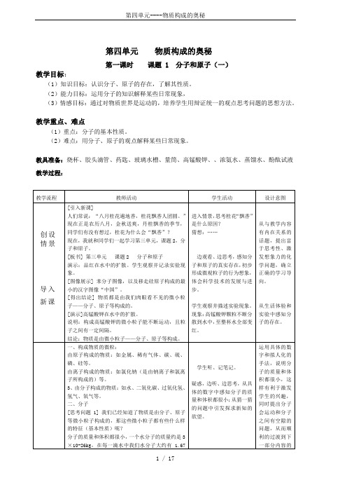 第四单元----物质构成的奥秘