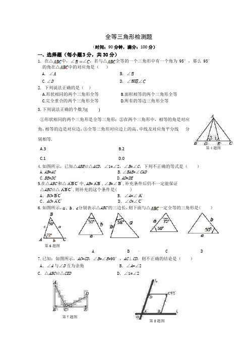 八年级数学上册全等三角形检测题含答案详解