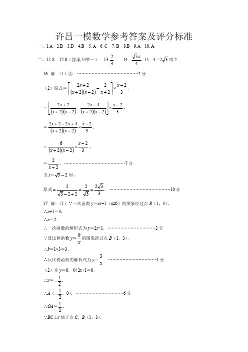 2023年河南省许昌市第一次中招模拟考试九年级数学试卷(答案