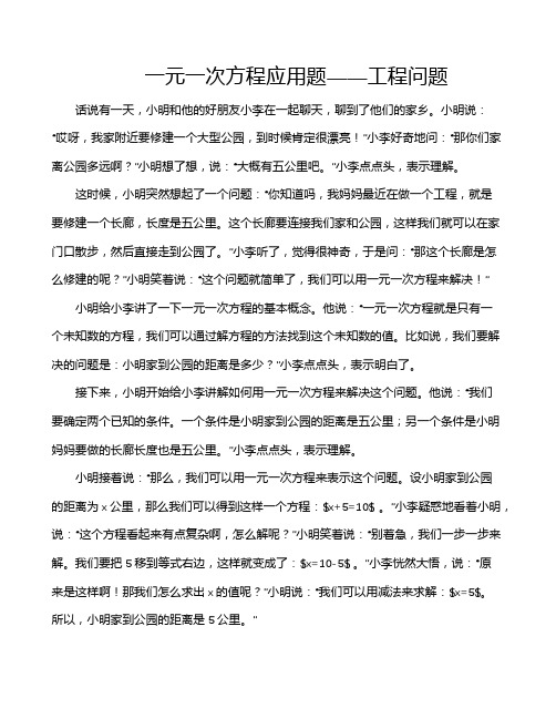 一元一次方程应用题——工程问题