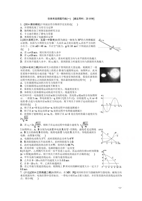 特色专项训练优化方案高考物理二轮专题精炼第一篇专题一仿高考选择题巧练(一)