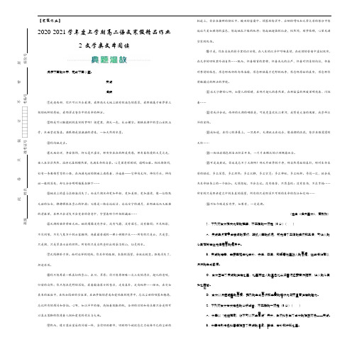 【寒假作业】2020-2021学年度上学期高二语文寒假精品作业  2 文学类文本阅读