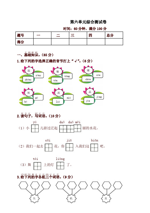 2019-2020学年度人教部编版一年级语文下册第六单元综合测试卷1同步练习试题及答案