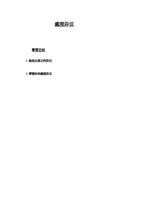 可口可乐销售技巧和处理异议技巧4
