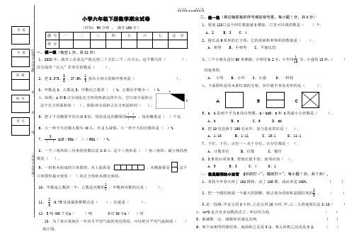 小学六年级下册数学期末试卷 (附命题意图参考答案及评分标准)