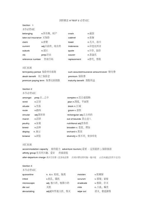 剑桥雅思8听力必背词汇test2test