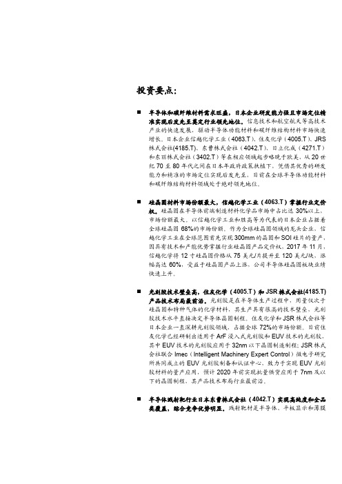 2018年化工新材料行业之日本篇专题分析报告