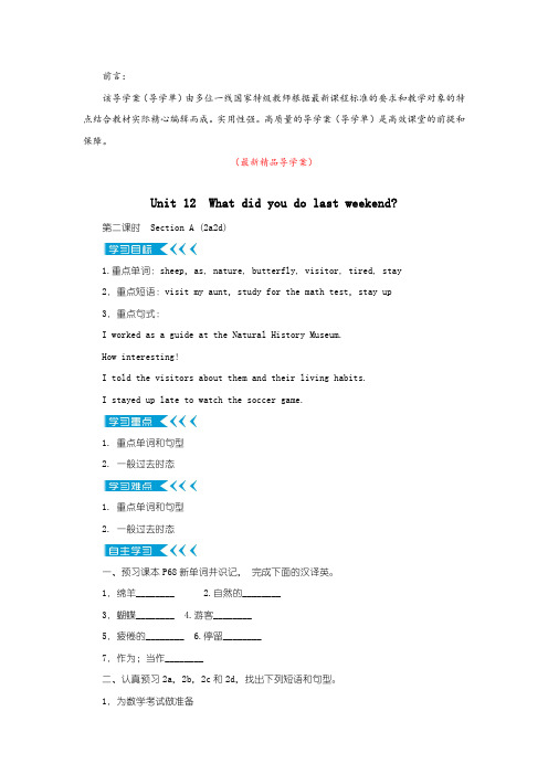 最新人教版新目标初中英语七年级下册《Unit 12 Section A (2a-2d)第二课时导学案》精品优秀获奖完美导学单