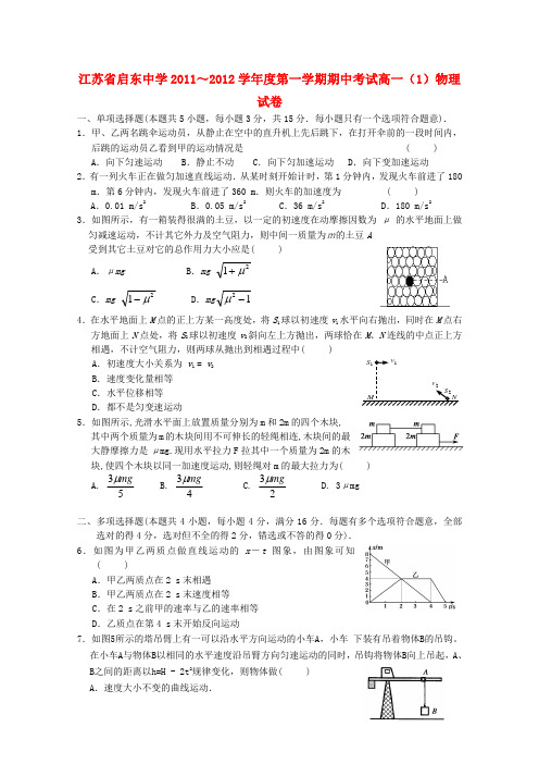 江苏省启东中学高一物理上学期期中考试(实验班,无答案)