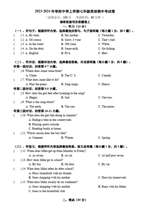 广东省深圳市南山区第二外国语学校(集团)学府中学2023-2024学年七年级上学期英语期中考试卷