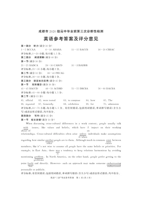 四川省成都市2023届高中毕业班第三次诊断性检测(成都三诊)英语试题