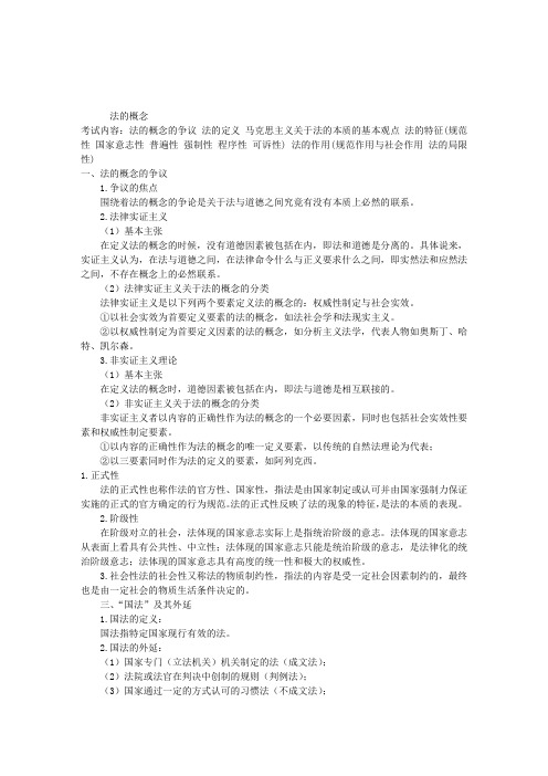 2013司试考试法理学第一节重点:法的概念