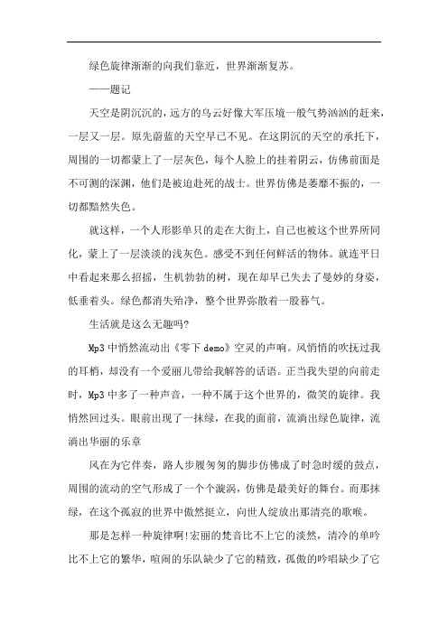 我的生活主旋律作文700字