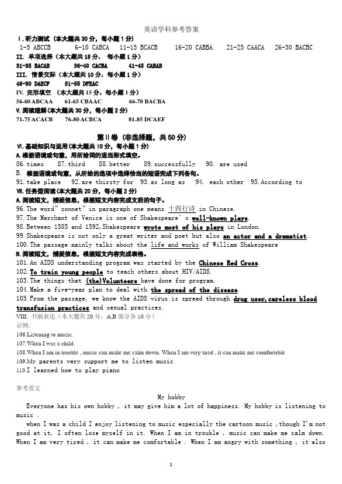 2016年贵州省贵阳市中考英语试题答案