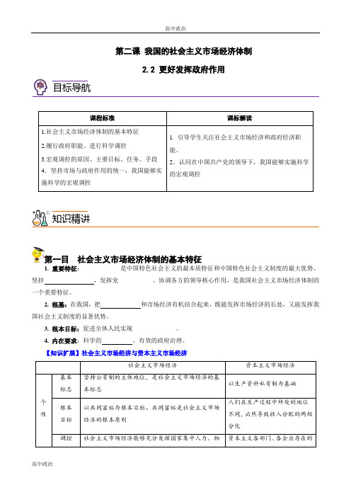 统编必修二2.2更好发挥政府作用(学生版)高一政治同步精品讲义