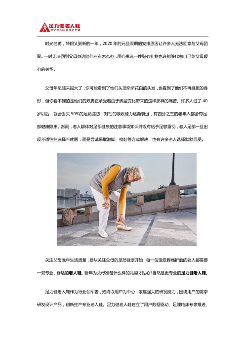 一双舒适的足力健老人鞋给父母更贴心的惊喜