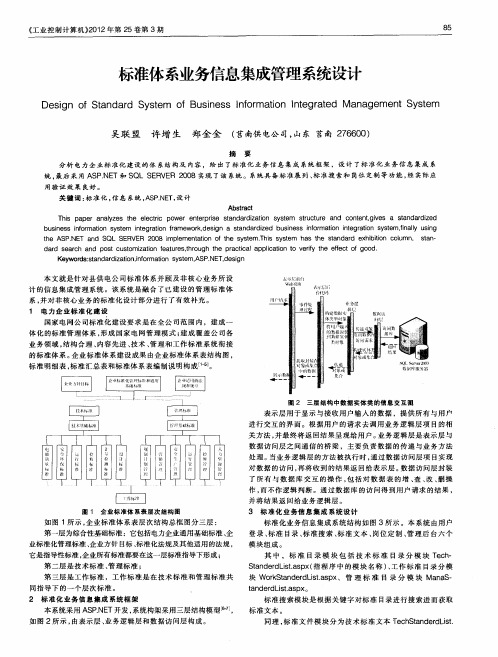 标准体系业务信息集成管理系统设计