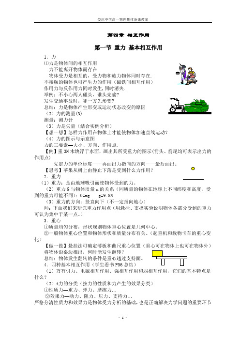 (物理教案)高一_第三章相互作用,力与平衡