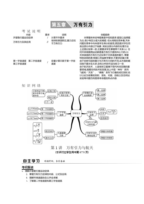 2018年高考物理复习第五章 万有引力