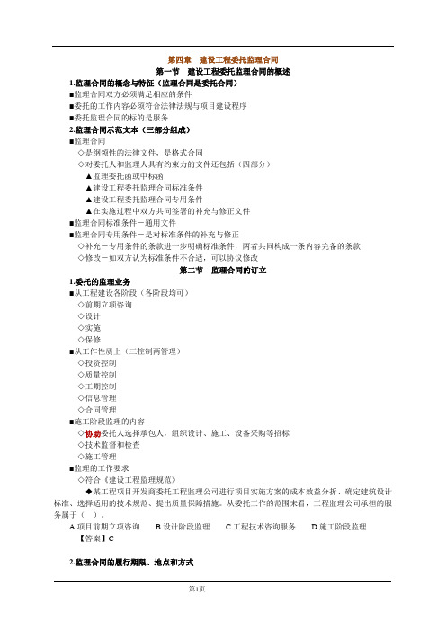 建设工程合同管理0401