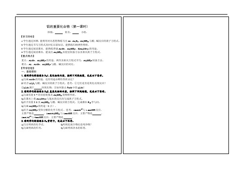 铝的重要化合物(第一课时) 导学案