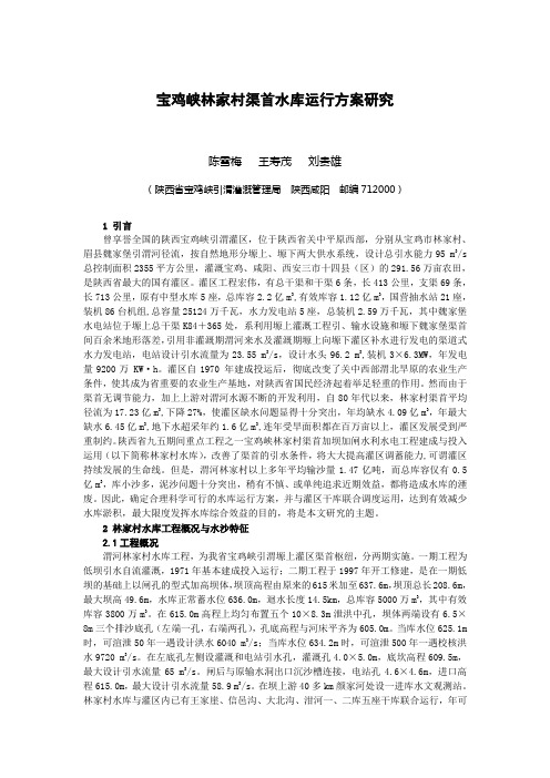 宝鸡峡水利枢纽运行方案研究Microsoft Word 文档