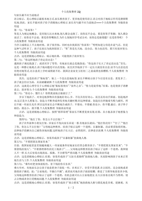 消极的语言暗示10句家长最不应当说的话