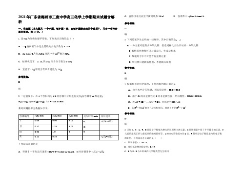 2021年广东省梅州市工度中学高三化学上学期期末试题含解析