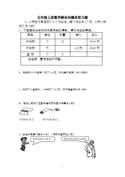 五年级上册数学解决问题典型习题