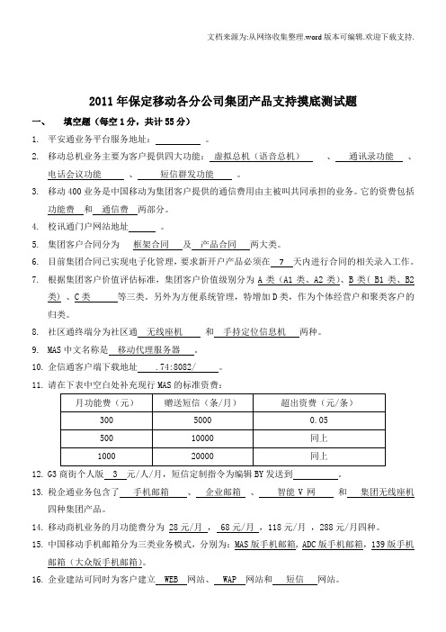 移动集团客户业务测试题【带答案】_(2)