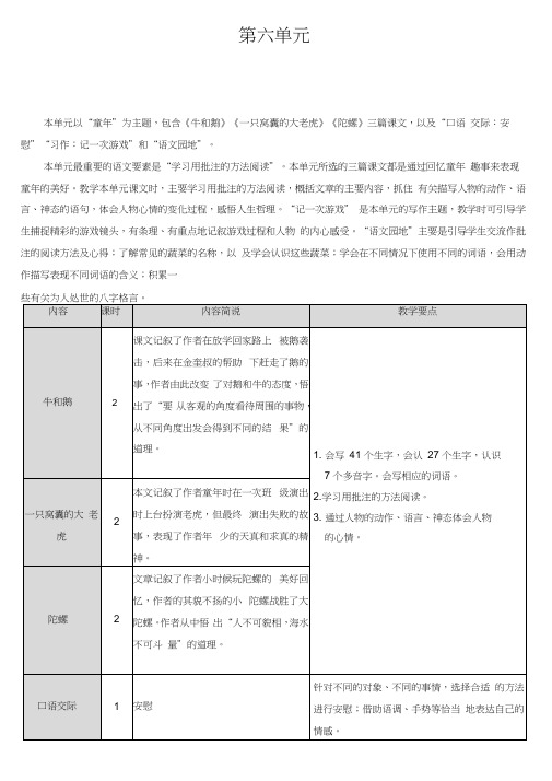 部编版四年级上册语文18牛和鹅教案及课件