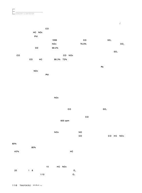 汽车排放污染及控制技术