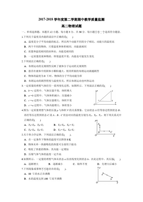 17—18学年下学期高二期中考试物理试题(附答案)(12)