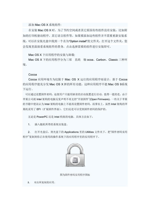 Mac OS X下应用程序的安装与卸载