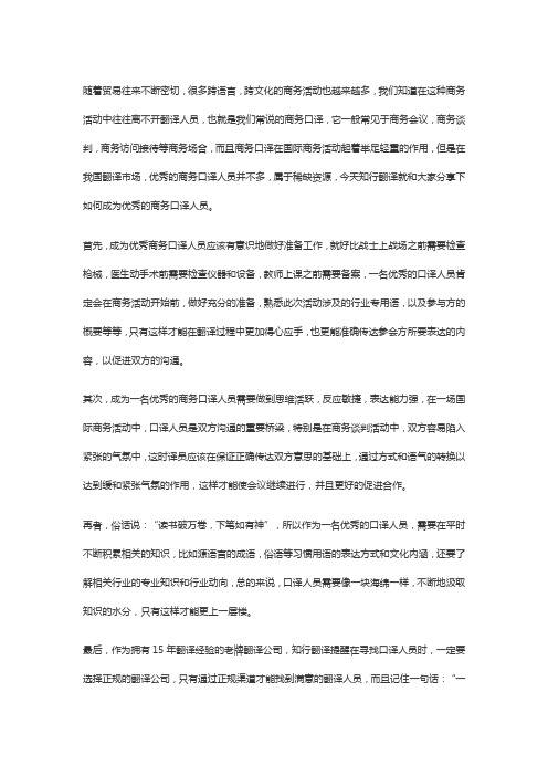 知行翻译：做好商务口译,这3点不可不知