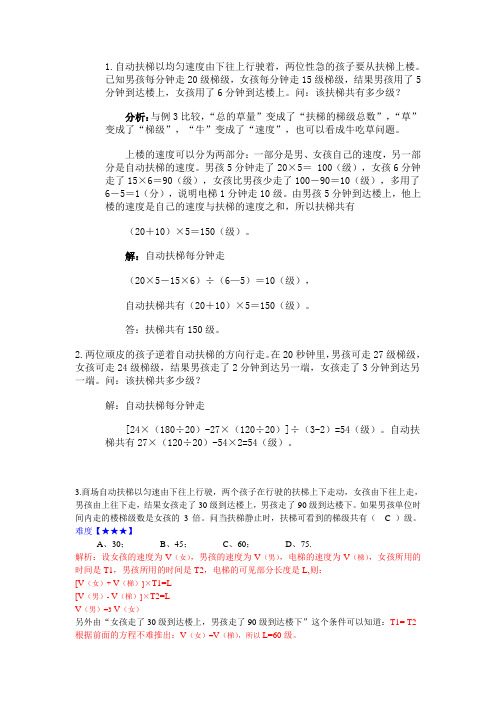 扶梯问题