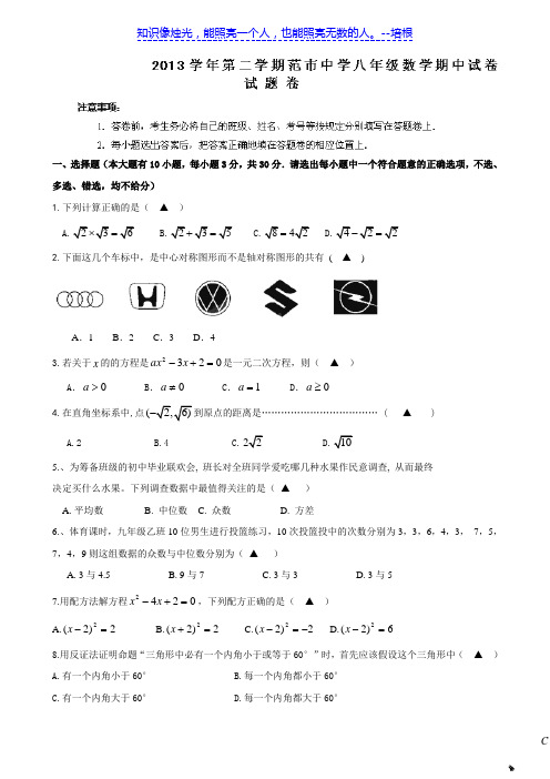 浙江省慈溪市范市初级中学2013-2014学年八年级下学期期中考试数学试题(无答案)