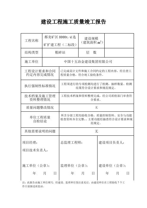 建设工程施工质量竣工报告3