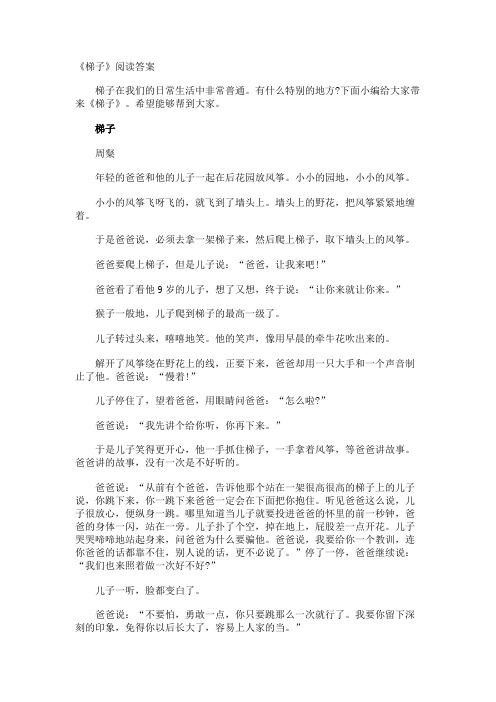 《梯子》阅读答案